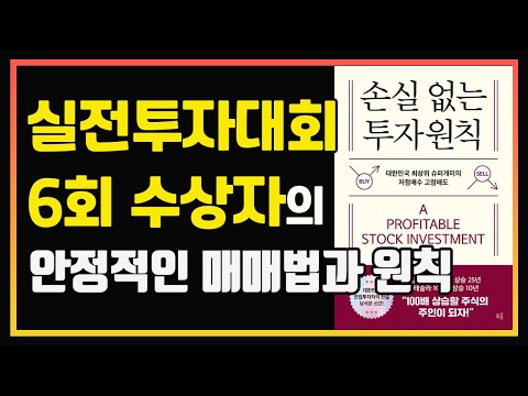 최상위 슈퍼개미 남석관의 원칙과 매매법 | 남석관 | 편안하게 듣는 주식 오디오북 | 주식공부 | 주식책 추천 | 주식책 리뷰 | 단기투자 | 스윙 | 중장기투자