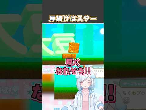 厚揚げはスター【 スゴイツヨイトウフ 】#スゴイツヨイトウフ #vtuber #vtuber切り抜き #ゲーム実況