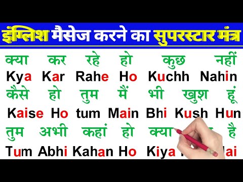 English में लिखने पढ़ना कैसे सीखें/English padhna likhna kaise sikhe/Hindi name writing in english