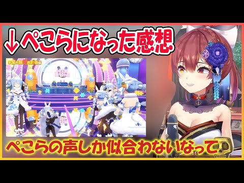 【ホロライブ切り抜き】ぺこらになった感想を話すマリン船長【兎田ぺこら/宝鐘マリン/hololive】