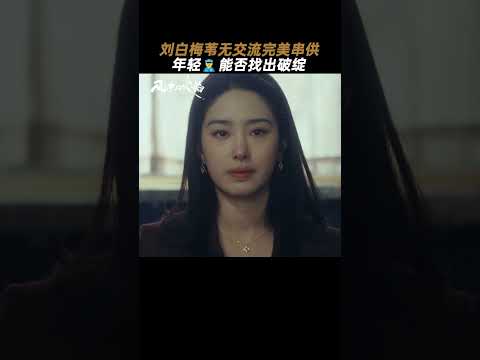 攻心高端局！张韬能否赢得这场博弈？ | 风中的火焰 Let Wind Goes By | 王景春 蒋奇明 | 爱奇艺华语剧场