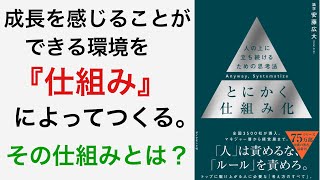 耳学【とにかく仕組み化】学び集