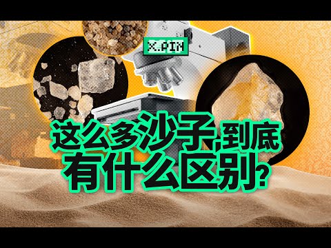 河砂价格暴涨上百元?为什么地球沙子这么多还能不够用?