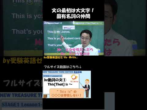 「This is」と「That is」の違いをマスター【受験英語ゼミ「Re-Write」】