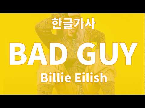 Bad Guy_Billie Eilish(한글가사, 완벽분석, 한글발음, 한국어가사, 빌리아일리시)