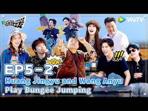 [ENG] 🔋EP5-2 | Cool! Huang Jingyu and Wang Anyu Play Bungee Jumping🤩| Natural High S2 FULL