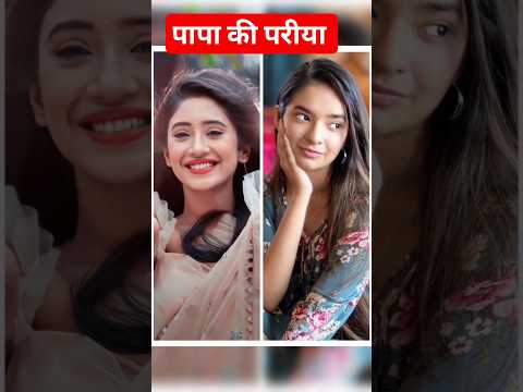 पापा की परियों की कहानी।।#paris #papa #shivangijoshi #anushkasen #viral #video #shorts