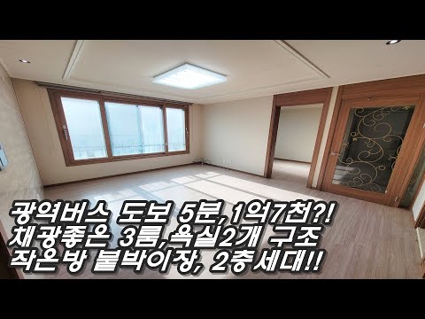 분당원 1억대 3룸 빌라매매, 햇살 품은 거실! 엘베 없는 2층세대라 부담 제로!! 광역버스 도보 7분, 국도 진입 자차 5분거리 황금입지!!