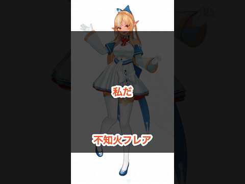 【ホロXメン#22】フレアの初ボイス #ホロライブ #vtuber #ホロ切り抜き #不知火フレア