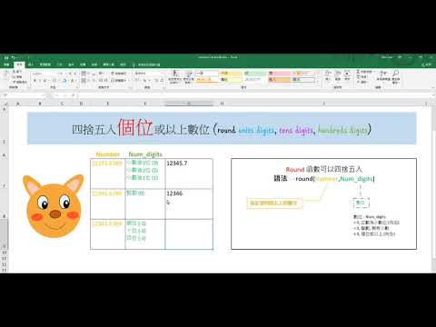 四捨五入個位或以上數位 (round units digits, tens digits, hundreds digits)