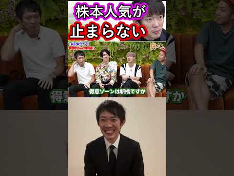 株本人気が止まらない【株本切り抜き】【虎ベル切り抜き】【年収チャンネル切り抜き】【2022/11/02】