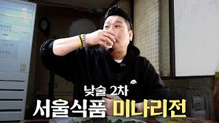 나만 가고 싶은 안주 1만 원대 미만 종로 가맥집