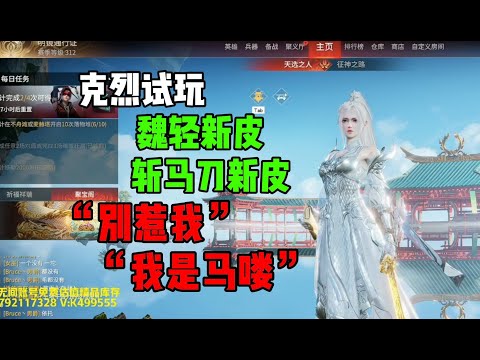 【永劫無間】克烈试玩斩马刀魏轻皮肤   主播怎么开始胡言乱语了？