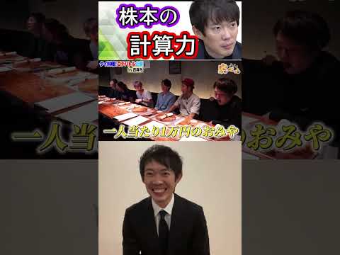 株本の計算力【株本切り抜き】【虎ベル切り抜き】【年収チャンネル切り抜き】【2022/09/06】