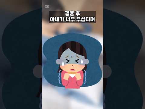 결혼후 아내가 하자는대로 다 해줬는데 뭘 어쩌라는건지 모르겠어요 #기막힌이야기 #부부갈등 #막장사연