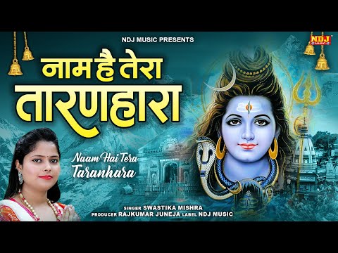 Naam Hai Tera Taran Hara | Swastika Mishra | New Shiv Bhajan 2024 | Bhole Baba Bhakti Song