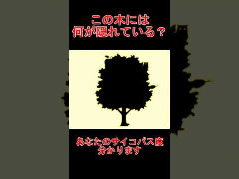 あなたのサイコパス度がわかる心理テスト