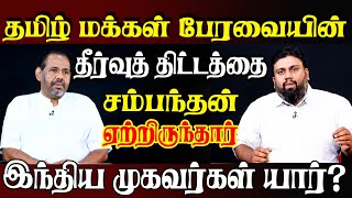 தமிழரசுக் கட்சி பகிரங்க மன்னிப்பு கோருமா? ஒற்றுமை முயற்சி எப்படி சாத்தியம்? Gajendrakumar Interview