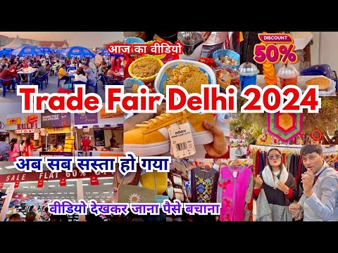 Trade fair 2024 delhi - trade fair 2024 pragati maidan❤️| India international trade fair 2024 - IITF