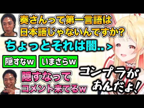 おしら先生に第一言語を聞かれてしまう音乃瀬奏www【ホロライブ切り抜き/音乃瀬奏/おしら先生】