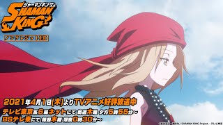 TVアニメ『SHAMAN KING』ノンクレジットエンディング