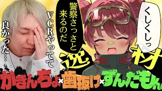 【VCRGTA3】歯抜け×がきんちょボイスの逸材に出会い歓喜するヘンディー【日向まる/橘ひなの】