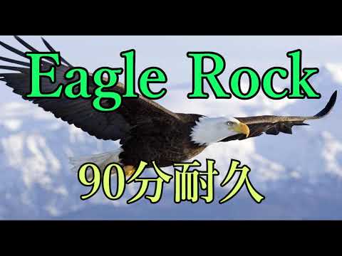 【BGM】Eagle Rock【90分耐久】