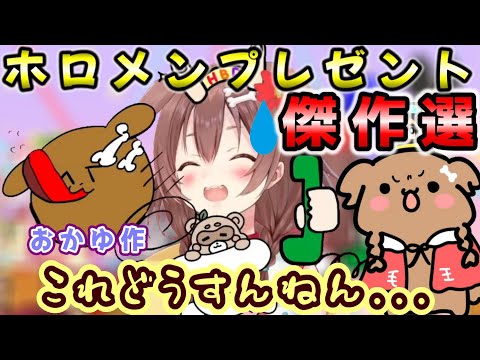 【戌神ころね】ホロメンおもしろプレゼント傑作選！ころさん凸待ち生誕祭まとめ【ホロライブ/切り抜き】