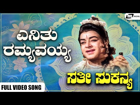 Enithu Ramyavayya Ee Nilaya I Video Song I Sathi Sukanya I Dr Rajkumar, Udayakumar, K S Ashwath