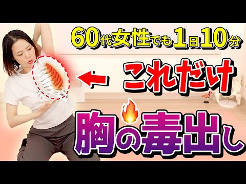 【老廃物は胸に溜まる】上向きバストで若返る🔥胸垂れてたら老けて見える！6ヶ月あれば人生変わる！