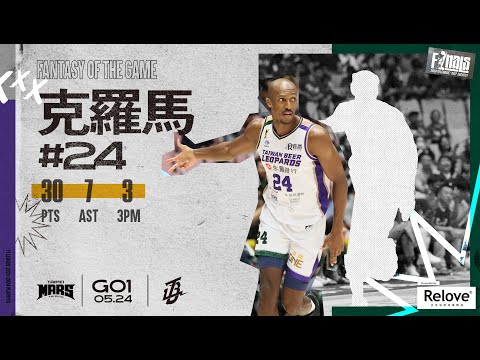 #克羅馬【無解進攻機器，越守我越準🐆】Highlights🥇｜Finals GAME1 #臺北戰神 vs. #台啤永豐雲豹