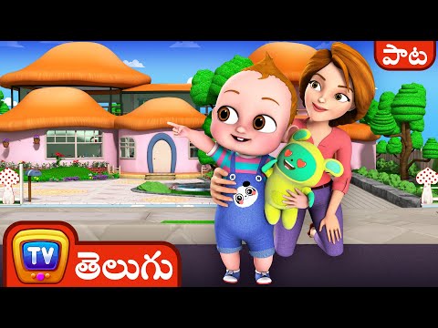 బేబీ టాకు ప్రపంచం – చిన్నారి కొత్త ఇల్లు – ChuChu TV నర్సరీ రైమ్స్‌తో కలిసి పాడే పాట