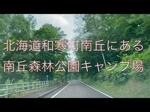 【2021年北海道キャンプ】大量のクワガタGET👍南丘森林公園キャンプ場へ