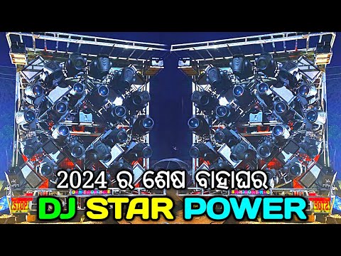 DJ STAR POWER BALASORE !! 2024 LAST MARRIAGE PROGRAM VIDEO !! DJ AMIT MIX EXCLUSIVE