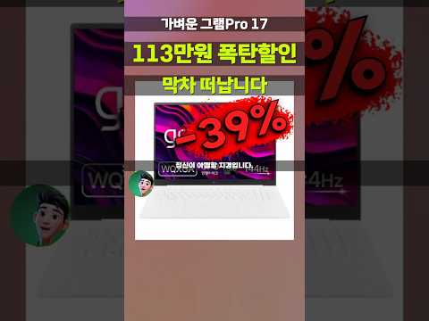 이거 실화요? 깃털노트북 그램Pro 17 울트라7 연말특가 좌표 LG gram17 비즈니스 대학생 새학기 신학기 노트북 17Z90SP-GA7CK