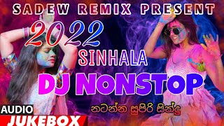 Sinhala Dj Nonstop Remix |2022 New Dj Songs | Hit Dj Nonstop Mix |Sadew LK.