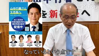 2021市長選挙終盤・日本共産党岩崎ひろし訴え！