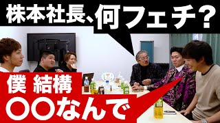 株本社長の意外な一面が発覚！【虎の楽屋トークvol.5】