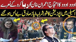 Opposition Protests in National Assembly with 'Ooo' Chant | PTI vs Govt | Ayaz Sadiq Shocked