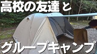 【高校生キャンパー】高校の友達とグループキャンプ‼︎