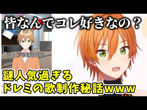 ドレミの歌の人気に疑問を抱くジェルくんｗｗｗｗｗｗ【すとぷり文字起こし】【ジェル/切り抜き】