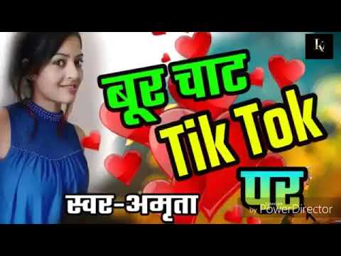 Sabse ganda gana    बूर टिक टाक पर    ganda gana    bhojpuri ganda gana 2019