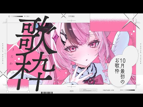 【 #karaoke / 歌枠 】アニソン中心！10月最初のお歌枠💗 #shorts 【#ぬい縫い中 / #Vtuber 】