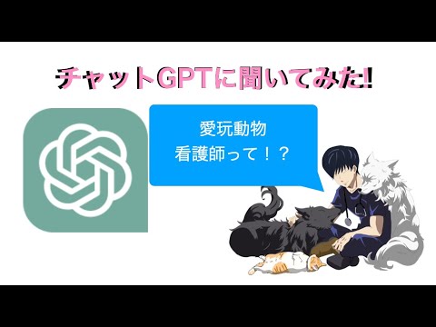 chat GPTに聞いてみた①