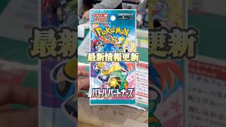 【最新情報】ポケカ最新弾バトルパートナーズが熱すぎる！#ポケモンカード #バトルパートナーズ #ポケカ