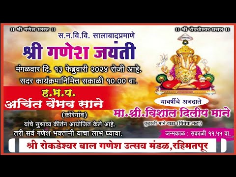 बालकीर्तनकार अर्चित वैभव साने | श्री गणेश जयंती सोहळा २०२४ | कीर्तन क्रमांक ६ | Sam's Creation