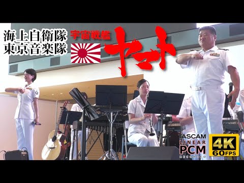 Space Battleship YAMATO ⚓ Japanese Navy Band