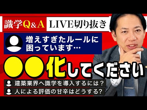 「〇〇化」が重要！【識学Q＆A】4月25日Live切り抜き　#識学