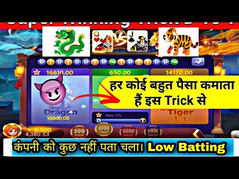 🐲Dragon Vs Tiger 🐯 | dragon vs tiger tricks | dragon vs tiger winning tricks | dragon vs tiger game