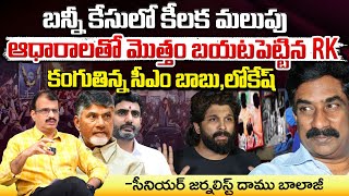 ABN Radha Krishna Revels Secret In Allu Arjun Case | Red Tv